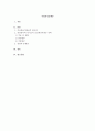 코로나19로 인한 경제위축과 국민 생활의 전반적 어려움으로 정부와 지방자치단체에서는 긴급재난지원금을 지원하였습니다. 2020년 5월에 제공된 중앙정부와 경기도의 긴급재난지원금 정책을 급여대상, 급여내용, 전달체계, 재원에 따라 비교 분석하고, 개선방안을 생각해 봅시다 1페이지