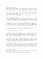 안중근과 이토 히로부미, 그들의 생애와 평화론 6페이지