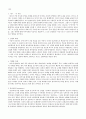 게슈탈트 치료 상담(형태 심리 치료) 3페이지