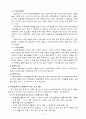 노인가족과 사회환경 5페이지