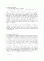 학교 부적응의 실태와 사례와 원인 분석 7페이지