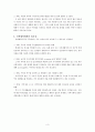 [지역사회복지론] 민관협력체계의 실태 4페이지