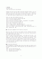 [지역사회복지론] 민관협력체계의 실태 6페이지