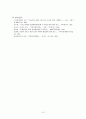 [지역사회복지론] 민관협력체계의 실태 11페이지