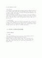 노인 장기요양 보험 (해외 노인 장기요양 보험 비교) 11페이지
