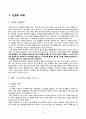 수업지도안 - 사회과 교수․학습안 - 정보화, 세계화 그리고 우리 (3 14) - 1 2페이지
