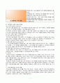 수업지도안 - 사회과 교수․학습안 - 정보화, 세계화 그리고 우리 (3 14) - 1 7페이지