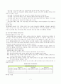 수업지도안 - 사회과 교수․학습안 - 환경을 생각하는 국토 가꾸기 - 쓰레기 소각장 설치에 대한 합리적 의사결정 (의사결정학습모형) 7페이지