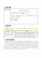 수업지도안 - 사회과 교수․학습안 - 환경을 생각하는 국토 가꾸기 - 쓰레기 소각장 설치에 대한 합리적 의사결정 (의사결정학습모형) 13페이지