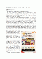 프랜차이즈기업 경영사례 - (주)GS리테일의 GS25 14페이지
