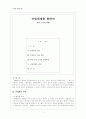 서양 19세기사 - 산업세계를 향하여 -산업 도시의 변화- 1페이지