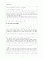 서양 19세기사 - 산업세계를 향하여 -산업 도시의 변화- 4페이지