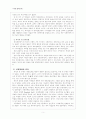 서양 19세기사 - 산업세계를 향하여 -산업 도시의 변화- 5페이지