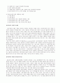 심리사회이론 - 심리사회적 모델의 이론적 기반 5페이지