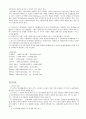 심리사회이론 - 심리사회적 모델의 이론적 기반 6페이지