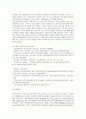 지역사회복지론 - 사회복지사로서 지역주민을 조직화하고 임파워먼트하는 방법 11페이지