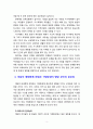 [아동복지] 아동의 생태체계 관점에서 가정환경에 중요하게 영향을 미치는 다양한 요인을 2가지 이상 설명한 후 왜 중요한지에 대하여 자신의 경험을 토대로 토론하세요. 3페이지