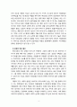 [아동복지] 아동의 생태체계 관점에서 가정환경에 중요하게 영향을 미치는 다양한 요인을 2가지 이상 설명한 후 왜 중요한지에 대하여 자신의 경험을 토대로 토론하세요. 4페이지