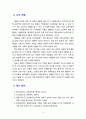 [아동복지] 아동의 생태체계 관점에서 가정환경에 중요하게 영향을 미치는 다양한 요인을 2가지 이상 설명한 후 왜 중요한지에 대하여 자신의 경험을 토대로 토론하세요. 6페이지