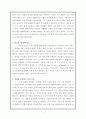 셰익스피어는 실존인물인가? [영문학 과제] 3페이지