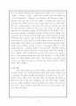 셰익스피어는 실존인물인가? [영문학 과제] 5페이지