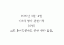 2020학년도 만2세 1년치 관찰일지 (5~7명) 2페이지