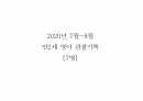 2020학년도 만2세 1년치 관찰일지 (5~7명) 17페이지