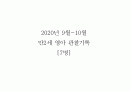 2020학년도 만2세 1년치 관찰일지 (5~7명) 25페이지