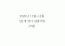 2020학년도 만2세 1년치 관찰일지 (5~7명) 33페이지