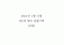2020학년도 만2세 1년치 관찰일지 (5~7명) 41페이지