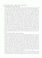 형식주의 비평론을 통해 본 광장의 세상 5페이지