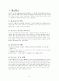 호스피스와 임종에 대하여 2페이지