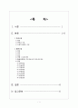 환경요법과 활동요법에 대하여 2페이지