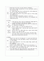 환경요법과 활동요법에 대하여 9페이지