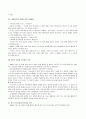 환경이론과 생태신학에 대하여 9페이지