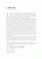 흥부전에 나타난 웃음과 작품의 시대적 의미 2페이지