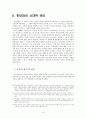 흥부전에 나타난 웃음과 작품의 시대적 의미 9페이지