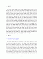 [대인관계심리학] 현대사회의 특성을 인간관계적 특성을 연결지어 기술하고, 자신이 생각하는 현대사회 인간관계의 가장 큰 문제점을 지적하고 그에 대한 논리적 근거를 제시하시오. 2페이지
