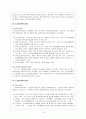현대사회의 노인문제와 노인복지에 대하여 11페이지