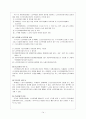 현대사회의 노인문제와 노인복지에 대하여 15페이지
