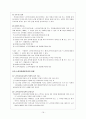 현대사회의 노인문제와 노인복지에 대하여 17페이지
