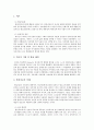 현실치료의 모델에 대하여 2페이지