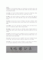한문 한자 해석 - 부수의 생성원리와 의미 - 乙(을) 굽이쳐 흐르는 물의 모양 - 口(구) 사람이 둥근 입으로 말하는 모양 - 피혈 血 4페이지
