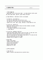 현대 사회와 광고 - 광고개요 - 8페이지
