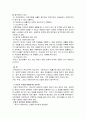 현대 한국 학교교육의 문제점 2페이지