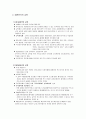 현대사회의 교육에 대하여 3페이지