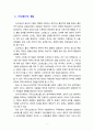 [사회복지] 자신의 경험에 비추어 스트레스 해소 방법에 대해 설명하고, 효과가 있었다면 그 이유는 무엇이라고 생각하는지 토론해보세요 2페이지