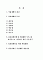 정신장애인 직업재활(개념, 특성, 원칙, 직업재활, 개선방안) 2페이지