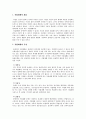 정신장애인 직업재활(개념, 특성, 원칙, 직업재활, 개선방안) 3페이지