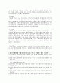 정신장애인 직업재활(개념, 특성, 원칙, 직업재활, 개선방안) 4페이지